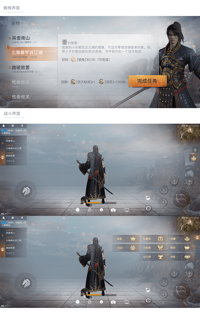 中国风界面 古风 游戏UI