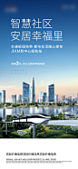 地产智慧公园社区海报-志设网-zs9.com