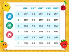 一周的课程表清新个性海报