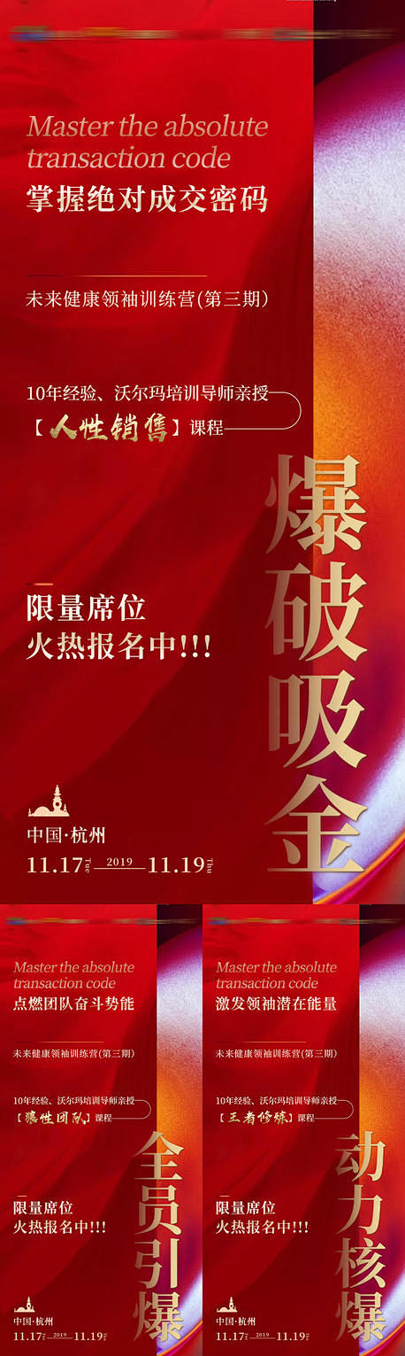 源文件下载 红金产品招商讲师预告海报 红...