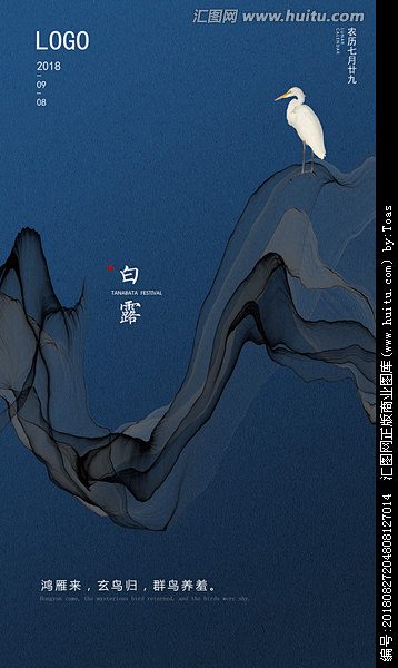 白露
