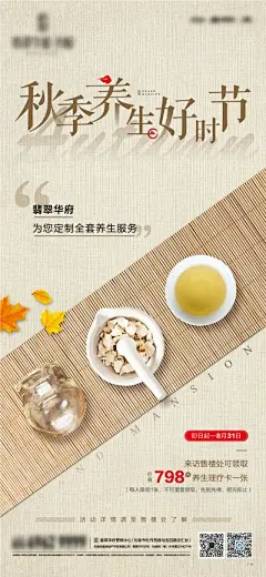 【佳图网】 海报 地产 活动 养生 理疗 中式