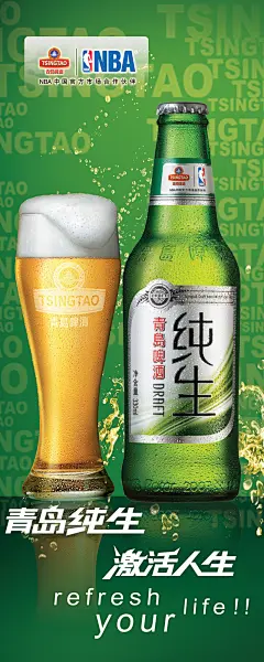 青岛啤酒海报图片