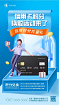 信用卡积分换购活动合成手机海报