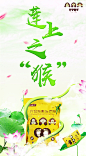 三只猴子微商 三只猴子合成场景海报（莲上之“猴”）