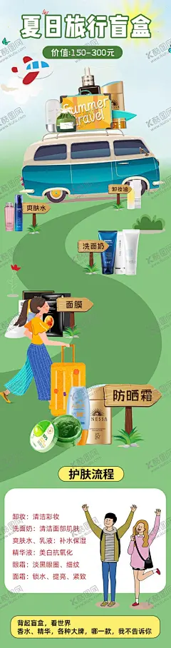 夏日旅行海报 【酷图网】扫码,抽奖,活动,海报,黄色,打印,活动海报,扫码抽奖,大牌,美妆,各种海报,设计,淘宝界面设计,