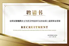 聘书  荣誉证书 证书 获奖 奖状 毕业证 