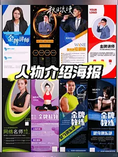 有这些模板，人物介绍海报设计更简单 - 小红书