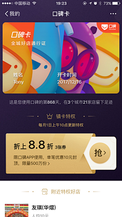 吃什么随便采集到会员卡