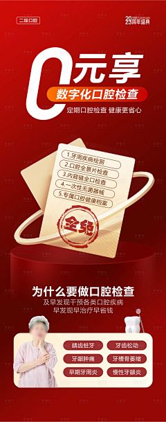 用户0l0BsUC9采集到种植牙海报