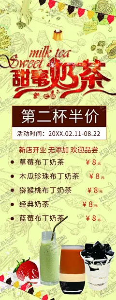 甜蜜奶茶 【酷图网】奶茶,奶茶海报,珍珠奶茶,奶茶展板,炭烧奶茶,抹茶奶茶,饮料,果汁,咖啡,雪顶咖啡,冰镇咖啡,奶茶广告,奶茶店,秘制奶茶,原味奶茶,冷饮店海报,珍珠奶茶店,奶茶传单,珍珠奶茶吊旗,奶茶宣传单,奶茶店展架,奶茶连锁,奶茶彩页,新鲜奶茶,奶茶宣传,奶茶饮品,台湾奶茶,港式奶茶,美味奶茶,水果茶