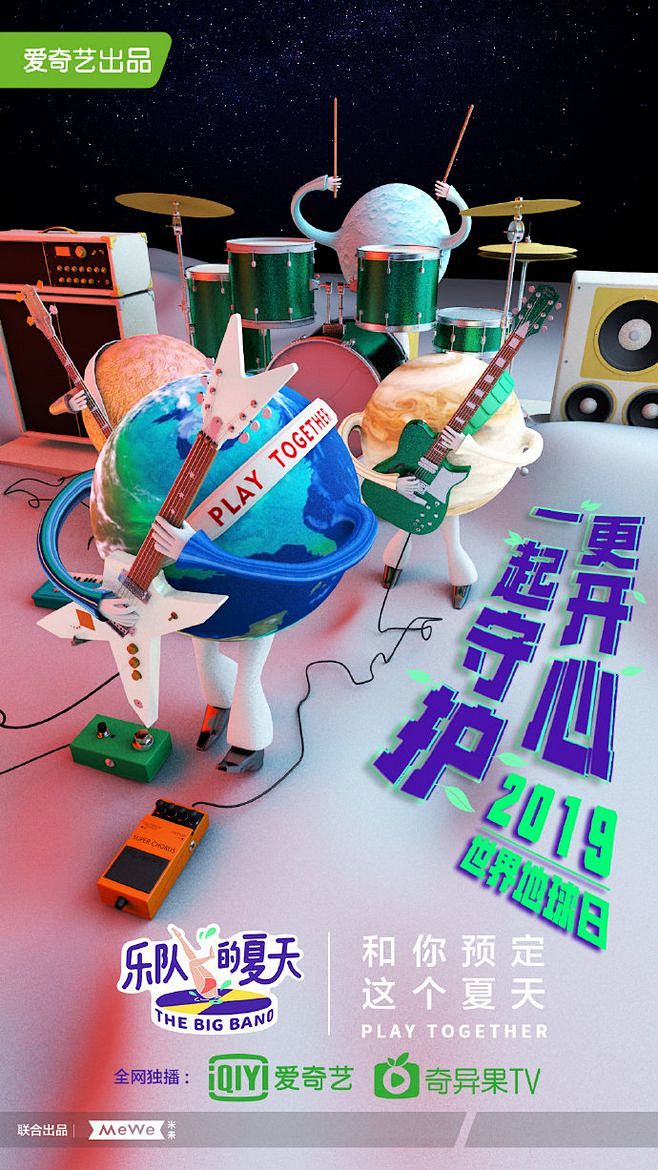 乐队的夏天
插画风格 C4D