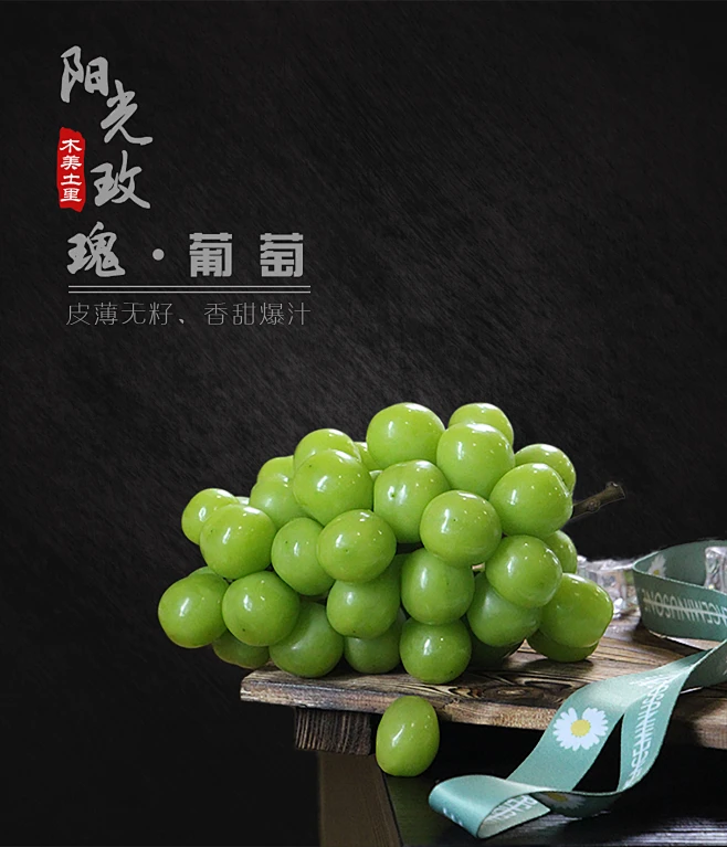 阳光玫瑰葡萄 水果海报