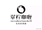 东南亚餐厅LOGO设计