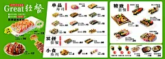 寿司菜单  - 源文件下载【酷图网】寿司菜单,菜单,日式菜单,韩国小吃,日式点餐单,紫菜包饭,手包饭,紫菜包饭菜单,寿司海报,寿司,寿司宣传,菜单设计,日式风格,简约菜单,