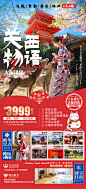 日本东京富士山关西物语旅游海报