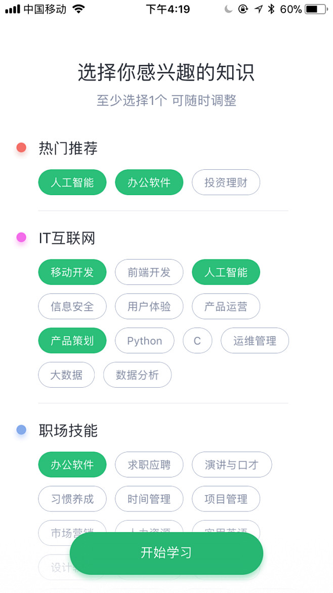 107UI设计界面分类入口筛选标签兴趣页面@最全UI设计精选