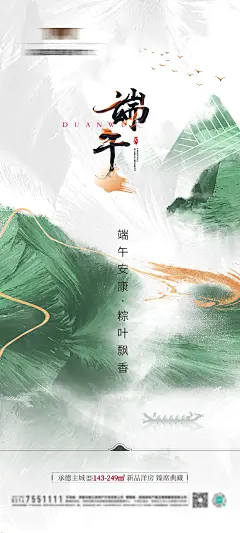 地产端午节海报-志设网-zs9.com