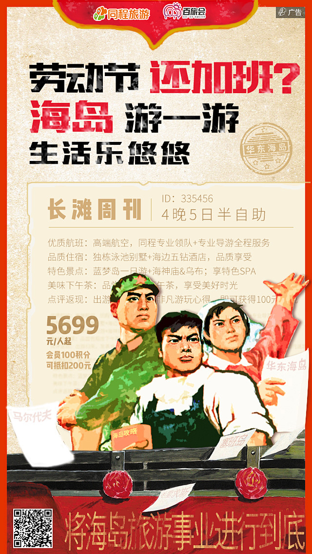 五一劳动节-海岛旅游海报-劳动人民系列
