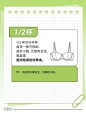 内衣总选错❌一张图教你看懂内衣杯型❗