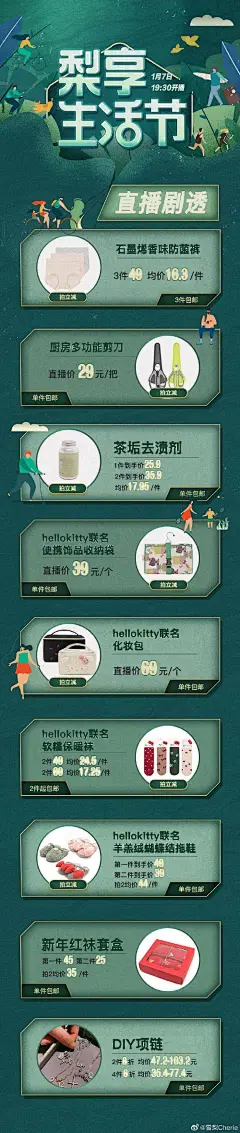 带#雪梨直播#话题 转评赞本条微博 抽100个宝宝平分20000购物红包！

@雪梨生活 的挚爱粉举小手我看看 今晚安排了很多增添生活气息的小玩意儿～价格亲民颜值也在线！戳海报瞅瞅！
透明鞋盒、金边玻璃杯、卖爆的洗脸巾、粘毛器、大妈内衣、防菌裤、巨可爱的hellokitty联名…都是花钱不心疼又实用的生活好 ​​​​...展开全文c