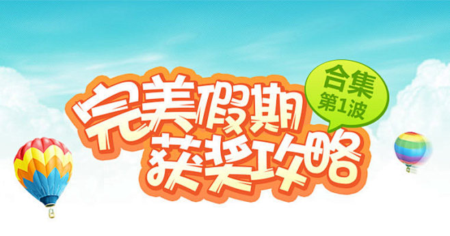 完美假期