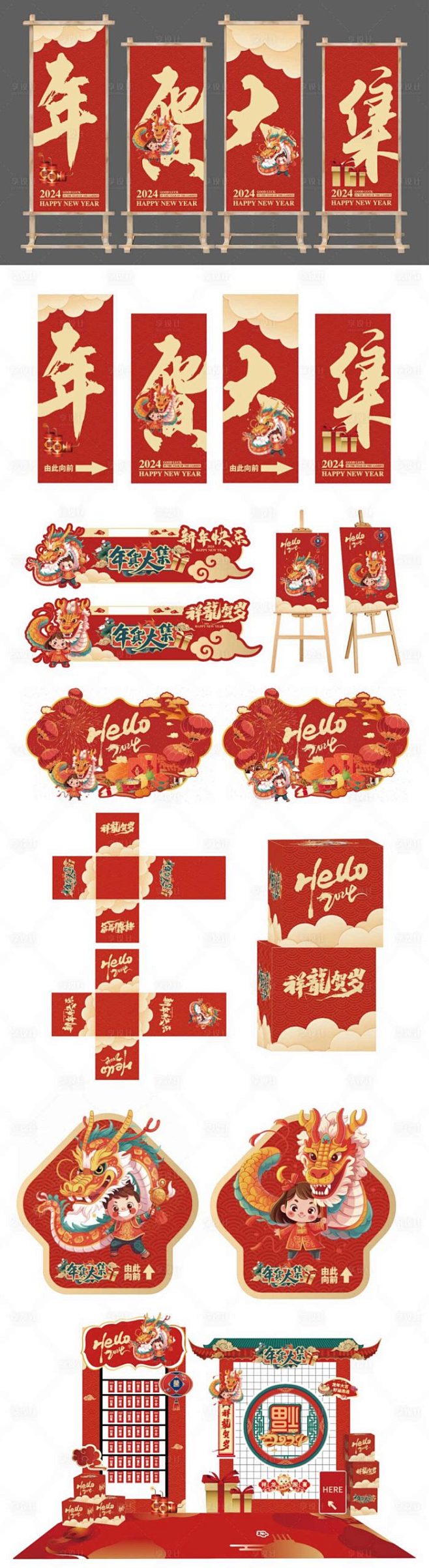 商场新年市集年货大集氛围布置物料Ai源文...
