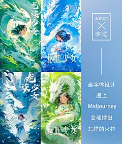 Midjourney | 龙族少女海报