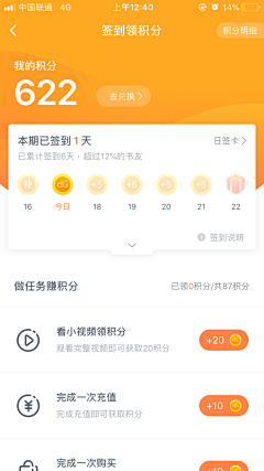 谁动我苹果了采集到App-签到