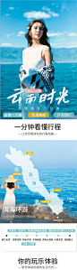 云南丽江大理旅游详情页