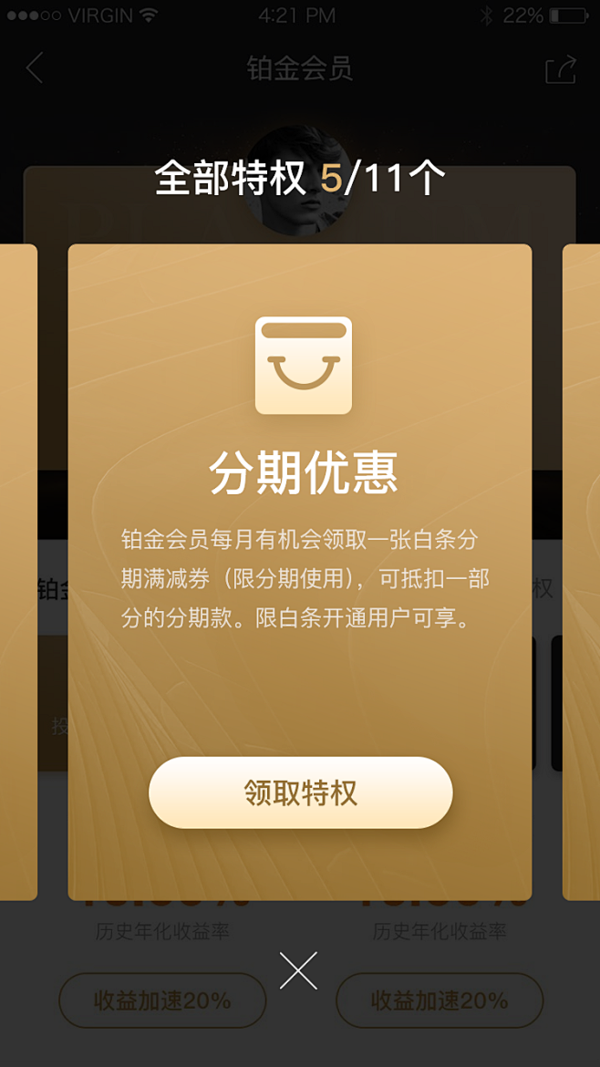 京东金融铂金会员#UI#AAPP#黑金色...