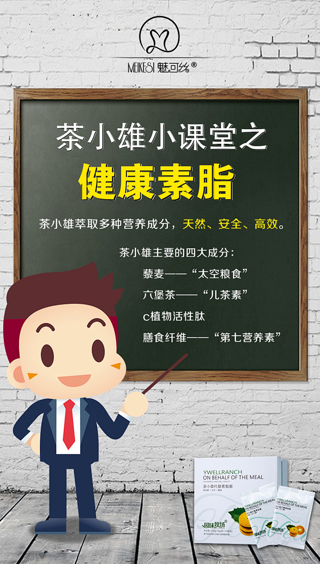 微商 减肥瘦身 茶小雄小课堂之健康素脂