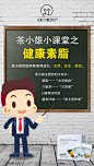 微商 减肥瘦身 茶小雄小课堂之健康素脂