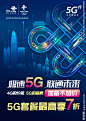 5G海报 速度