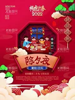 除夕夜  - 源文件下载【酷图网】除夕,除夕夜海报,除夕海报,恭贺新春,除夕广告,年夜饭,除夕素材,团圆饭,大年三十,大拜年,除夕夜年夜饭,除夕夜团聚,除夕夜团圆,除夕夜图画,除夕夜贺卡,除夕年夜饭,除夕夜活动,除夕夜宣传,初一年除夕,大年夜,除夕守岁,辞旧迎新,跨年狂欢,