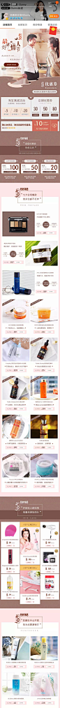 无线端店铺装修【化妆品类目】