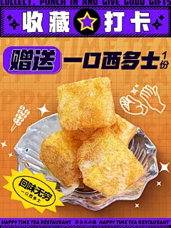 恭囍茶餐厅-打卡海报