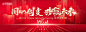 地产红金主视觉科技年会-源文件