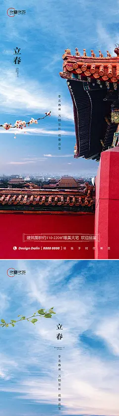 【源文件下载】 海报 房地产 二十四节气 立春 系列 中式 屋檐 天空 大气 305856