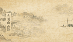 儿时最喜欢的事情是随着父亲带上一把锄头和镰刀一起上山挖野葛。大别山属山区丘陵区，具有粘性的