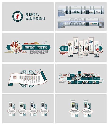 【仙图网】背景板 文化墙  校园文化 师...