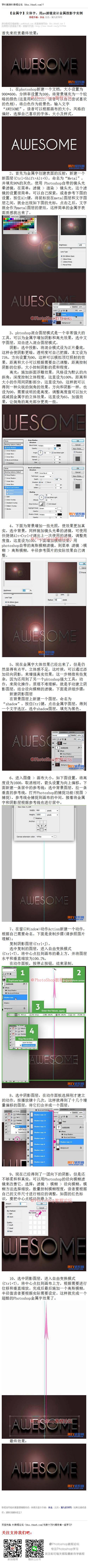 《用ps滤镜设计金属投影字实例》 教程不...