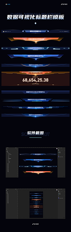 标题栏-花瓣网|陪你做生活的设计师 | 科技感大数据可视化标题栏UI控件组件