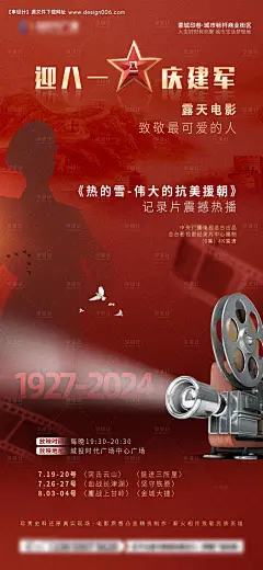 编号：83750025685978525【享设计】源文件下载-八一观影海报