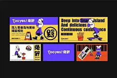 零食店的品牌视觉设计，太潮太有个性了！
