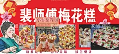 梅花糕  - 源文件下载【酷图网】梅花糕海报,梅花糕素材,灯笼,过年海报,过年背景,梅花糕卡通,梅花糕灯箱,梅花糕展架,梅花糕挂画,梅花糕单页,梅花糕宣传,梅花糕加盟,梅花糕招商,梅花糕简介,美味梅花糕,特色梅花糕,梅花糕小吃