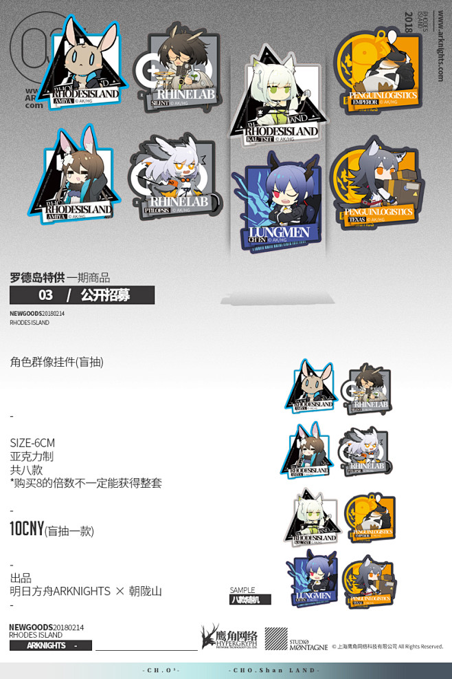 明日方舟罗德岛×朝陇山 限定03[挂件]...