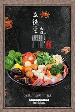 麻辣烫美食活动宣传海报素材 【酷图网】麻辣烫,美食,活动,宣传,海报,素材