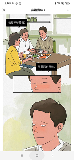 咕咕想睡觉采集到条漫