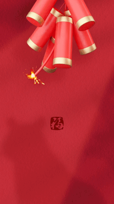 新年兔年春节3D鞭炮祝福拜年祝福